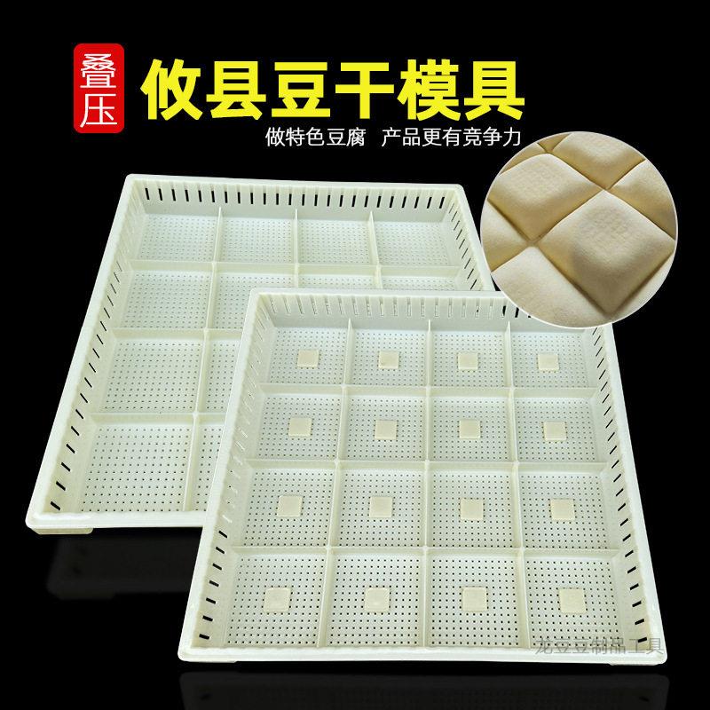 攸县豆干框模具塑料客家豆腐普宁豆干加厚16豆饼德字干湖南香干筐