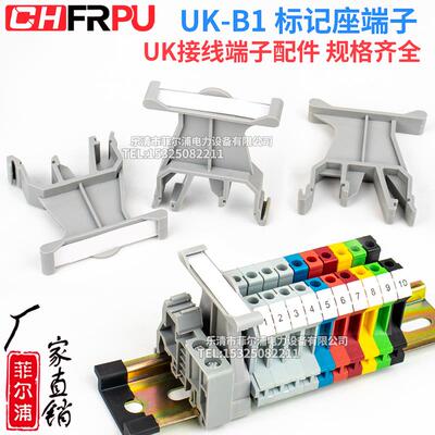 菲尔浦导轨式接线端子标记座UKB1带盖款UK-B1端子排配件标识框B2