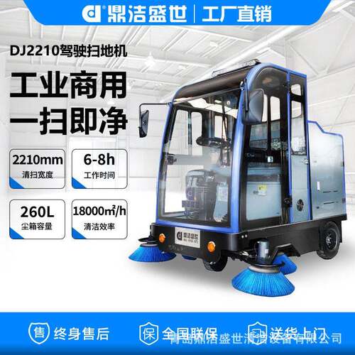 鼎洁盛世全封闭式驾驶扫地车工厂车间小区物业驾驶式扫地机DJ2210