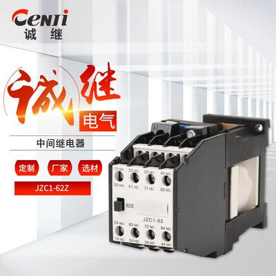 厂家直供银合金触点中间继电器JZC1-62接触器式中间继电器
