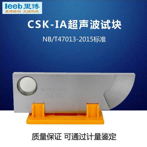 探伤机 校准CSK-IIA-1标准块超声波探头试块检测