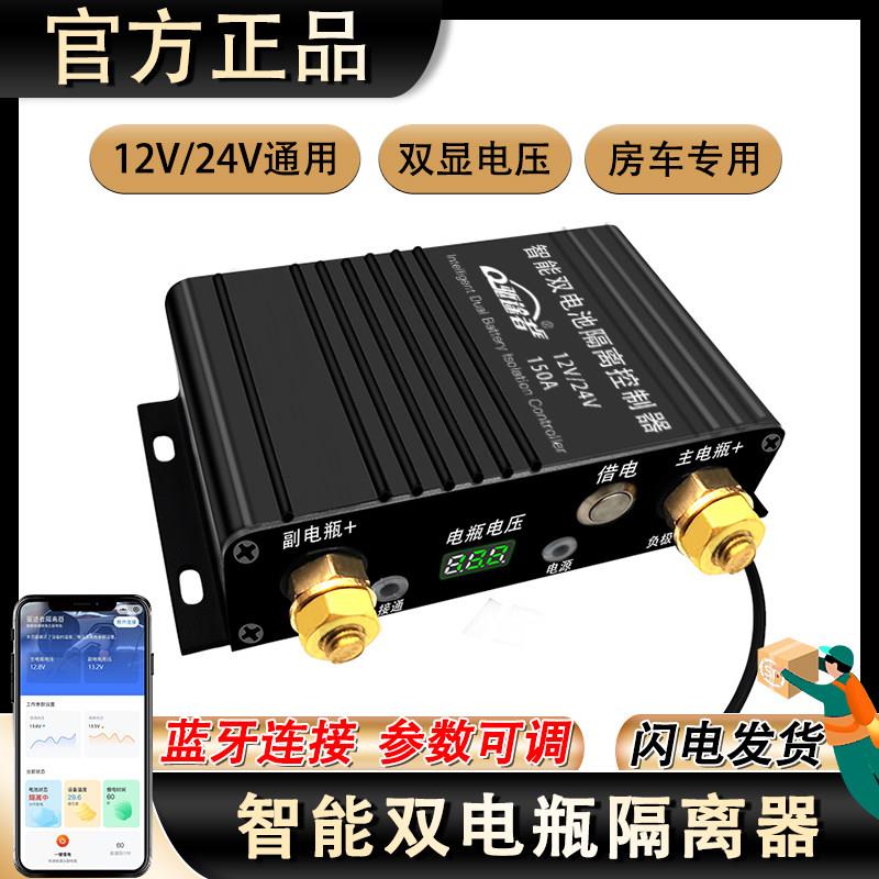 汽车双电瓶隔离器12v24v铅酸磷酸锂电池越野车房车主副电瓶控制器