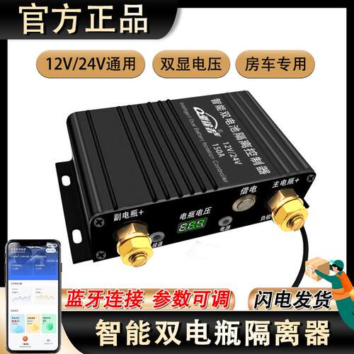 汽车双电瓶隔离器12v24v铅酸磷酸锂电池越野车房车主副电瓶控制器