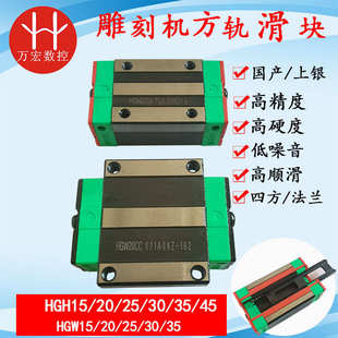 雕刻机20滑块上银直线方导轨15/20/25/35/45滑块 HGH20CA/HGW20CC