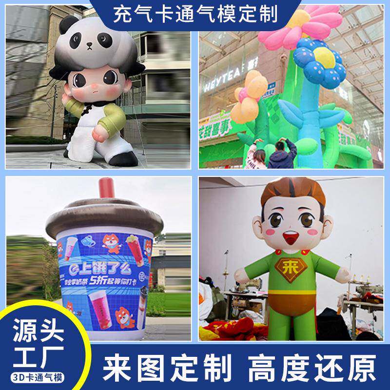 充气卡通气模定制行走卡通玩偶服广告吉祥物大型公仔悬挂花朵美陈
