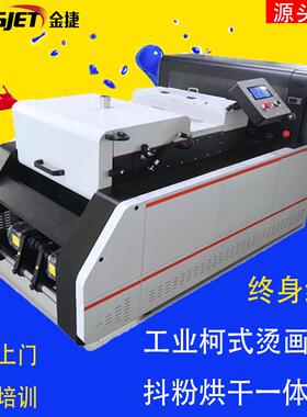 i320白墨柯式烫画机涤纶泳衣印花热转印抖粉烫画膜烘干打印一体机