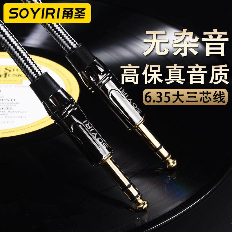 SOYIRI 6.5立体声音频线 6.35mm大三芯TRS公对公双声道平衡音响线