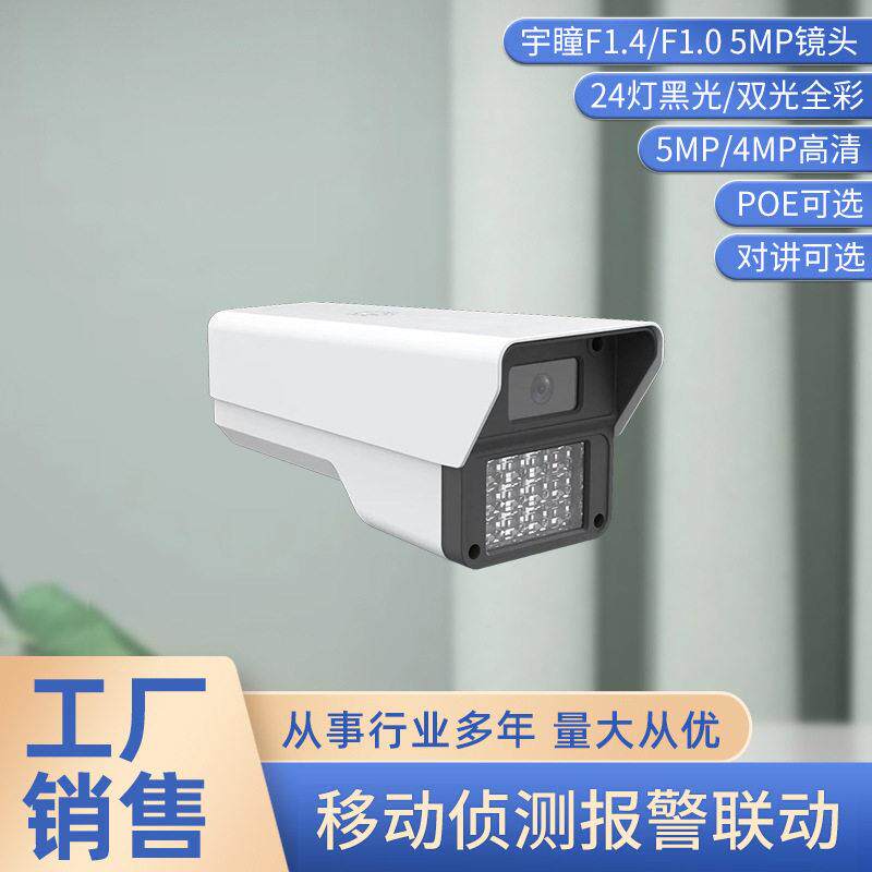 天视通全彩枪机摄像头500万智能双光全彩摄像网络防水警戒枪机