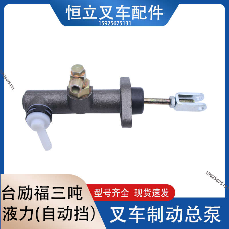 叉车配件液力制动总泵 制动主缸 适用台励福3吨自动挡 3T刹车总泵
