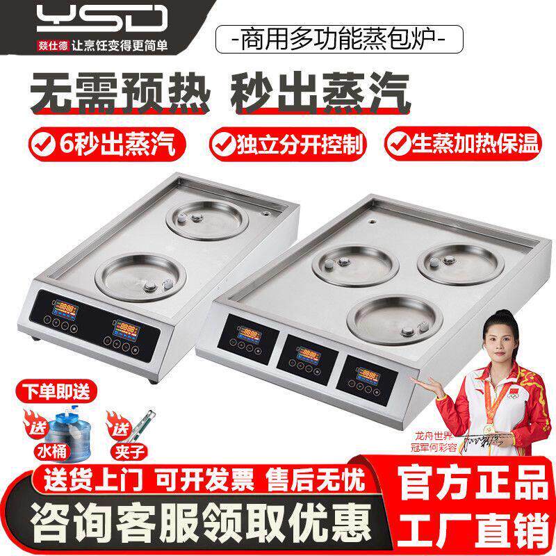 燚仕德新型电蒸包炉商用多功能蒸包机台式蒸汽炉秒出蒸汽蒸包子机