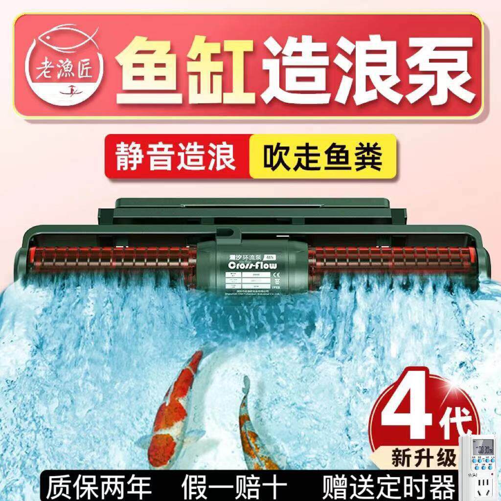 老渔匠鱼缸环流泵造浪泵静音变频吹粪器造浪炫科老鱼匠创宁环流泵