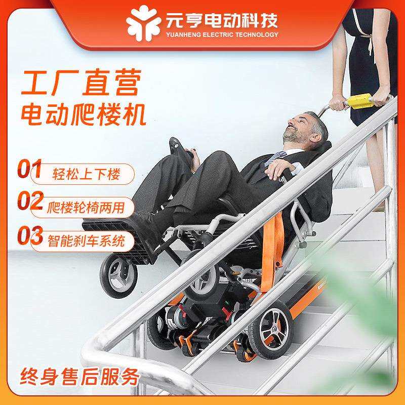 智能老年人电动爬楼轮椅车上下楼梯爬楼梯机器全自动爬楼机