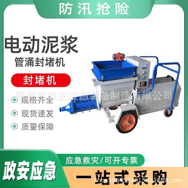 防汛砂浆封堵泵高压电动泥浆管涌封堵机抗洪抢险封堵带压堵漏机