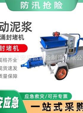 防汛砂浆封堵泵高压电动泥浆管涌封堵机抗洪抢险封堵带压堵漏机