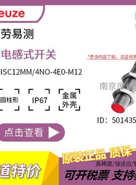 劳易测ISC12MM/4NO-4E0-M12电感式开关30V200mAPNP1000赫兹100ms