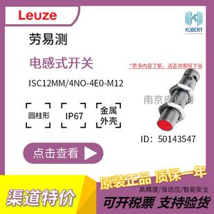 劳易测ISC12MM 4E0 M12电感式 开关30V200mAPNP1000赫兹100ms 4NO