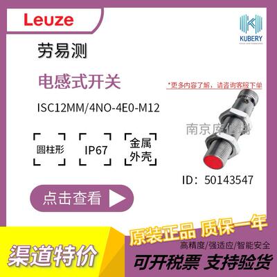 劳易测ISC12MM/4NO-4E0-M12电感式开关30V200mAPNP1000赫兹100ms