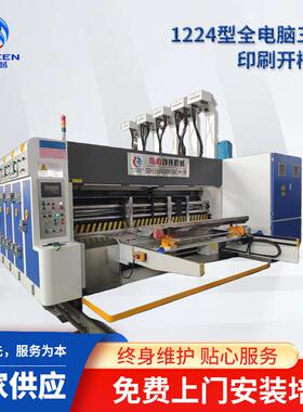纸箱生产线机械机器1224型全电脑三色印刷开槽机工厂加工生产