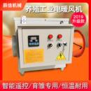 畜牧养殖大棚花房电热风机送风机智能恒温器农用工业电暖风机