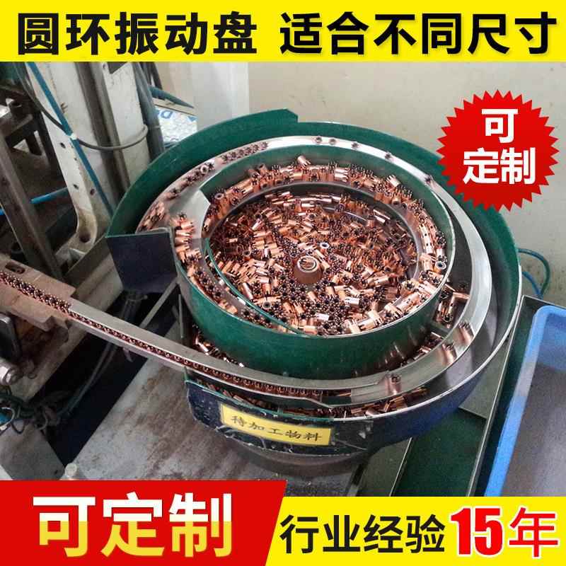 精密圆环五金件振动盘加工定 制震动盘自动送料机 非标自动化设备