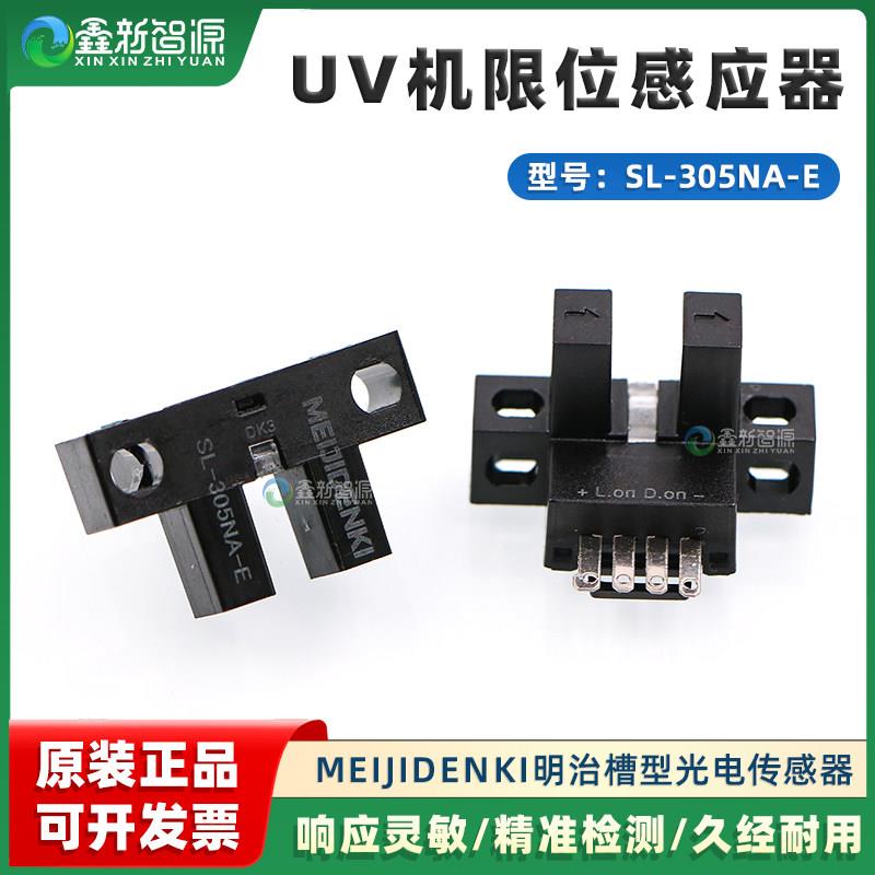 UV机小型光电开关SL-305NA-E限位感应器MEIJIDENKI明治光电传感器