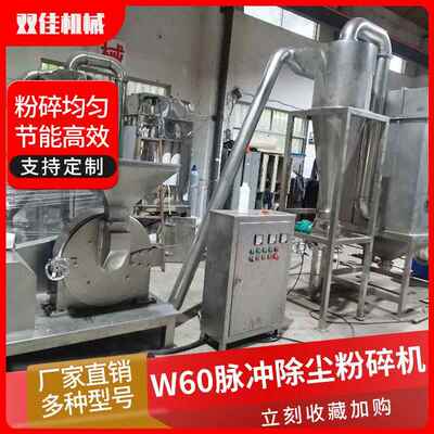 厂家供应WF60B白糖辣椒香料多功能粉碎机脉冲除尘粉碎一体机组