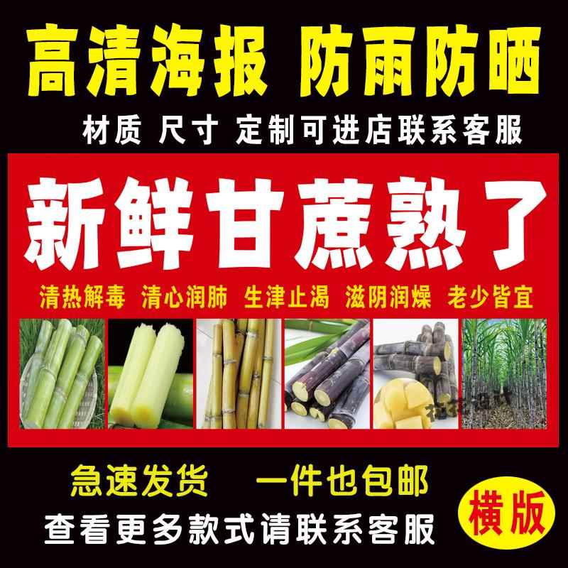 新鲜甘蔗广告防水自粘海报贴纸摆摊小车果园防水广告喷绘布