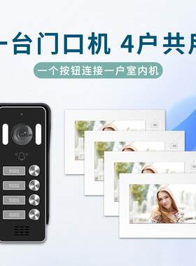 一拖四视频对讲别墅可视门铃门禁显示屏有线公寓型办公室家用开门