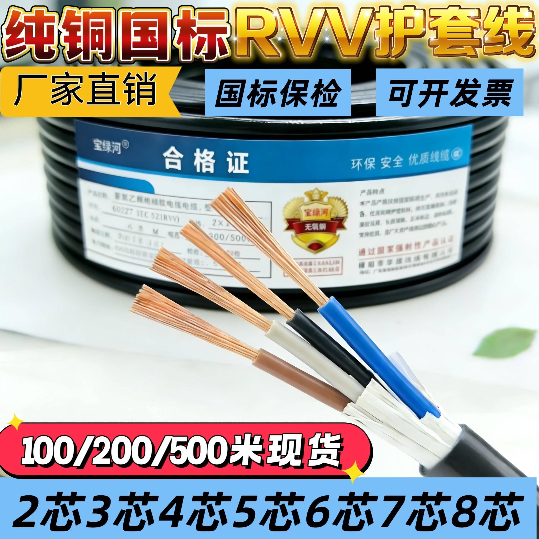国标铜芯RVV2 3 4 6-8芯0.5 0.75 1 1.5平方软电线监控护套电源线