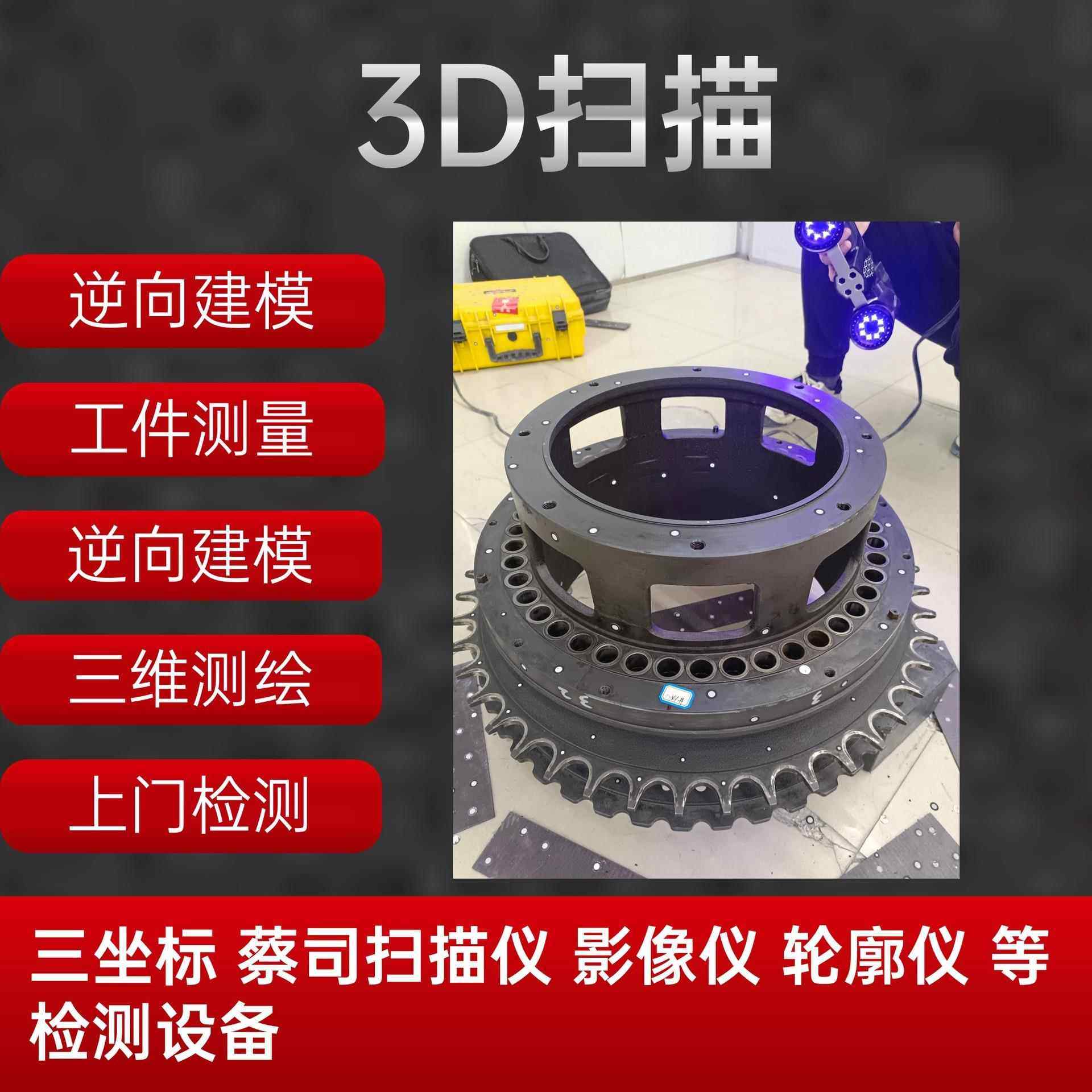 三维逆向扫描测绘 UG逆向建模 三坐标测绘抄数服务2D转3D二维制图
