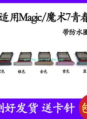 适用荣耀魔术magic7lite卡托卡槽BRP-NX1手机SIM卡魔术7青春卡座