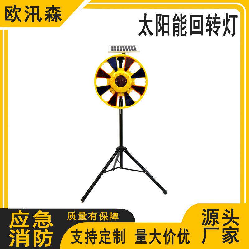 施工旋转路障频闪灯Led警示灯路障灯交通回旋太阳能回转灯
