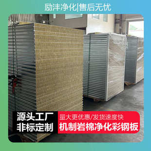 净化板保温板机制岩棉板夹心彩钢板隔热吊顶隔墙板防火隔断板