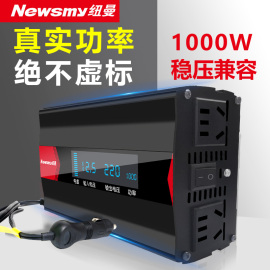 纽曼1000w车载逆变器转换器，12v24v转220v大功率多功能电源充电器