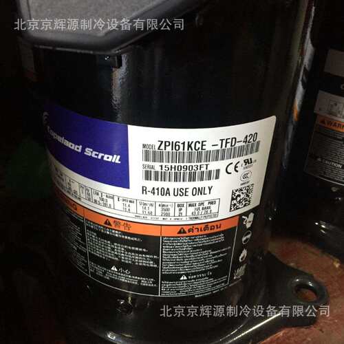 谷轮制冷压缩机ZP161KCE-TFD-420制冷压缩机组 冷冻保鲜制冷机组