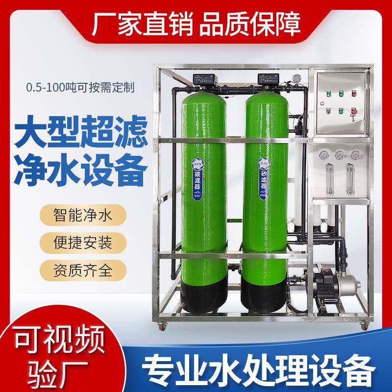 超滤设备净水机工业水处理一体化商用过滤自来水养殖净化高效