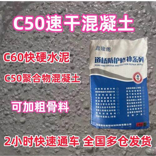 C50快硬混凝土c50聚合物混凝土速干水泥桥梁伸缩缝专用修补料