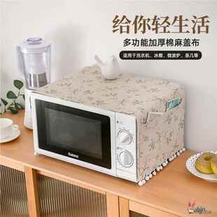 微波炉防尘罩盖布家用烤箱盖巾万能冰箱洗衣机可收纳防晒防尘盖巾