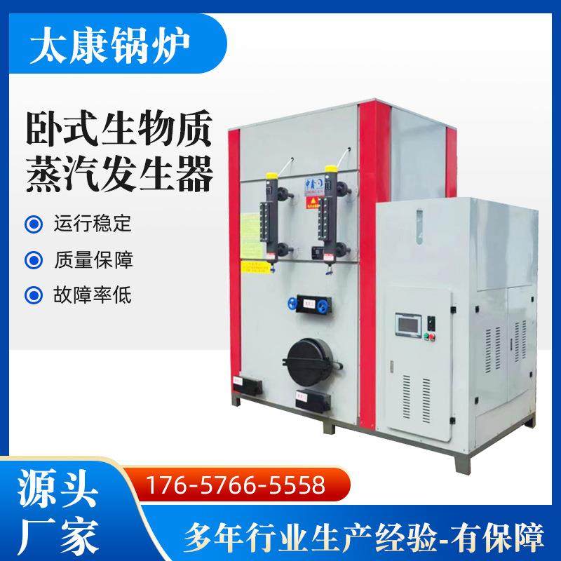 卧式燃生物质蒸汽发生器全自动智能免报检蒸汽锅炉蒸汽发生器
