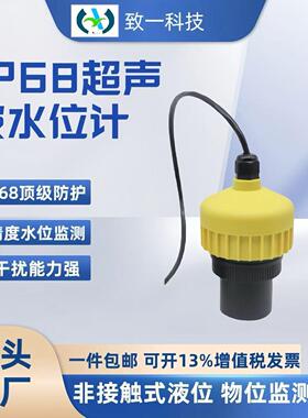 IP68级防水超声波水位计超声波抗干扰低功耗RS485远程传输检测