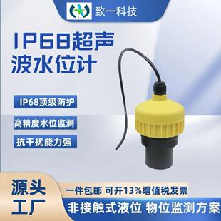 IP68级防水超声波水位计超声波抗干扰低功耗RS485远程传输检测