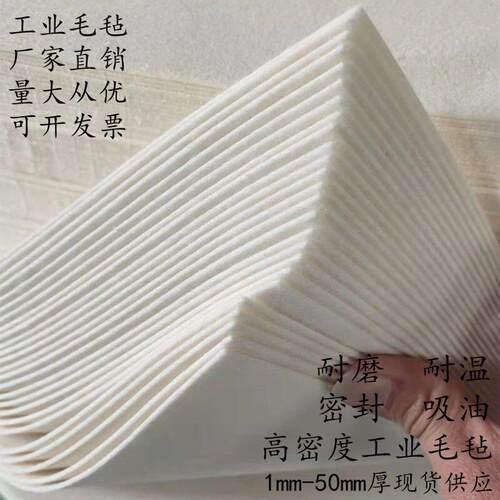 工业吸油毡羊毛毡布高密度毡块防尘毡条机器吸油毡耐高温毛毡条