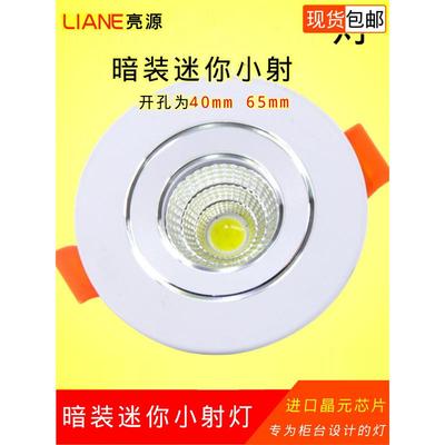 Led小筒灯3W5W开口4cm4.5 5.5 10.5cm 50 55mm客厅Cob酒柜聚光灯