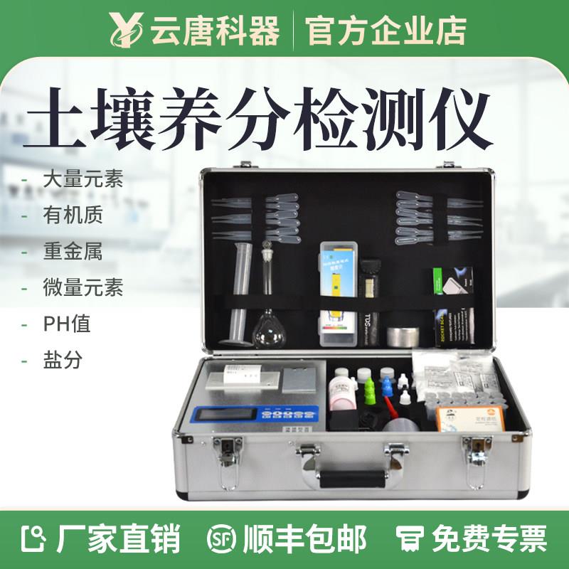 土壤养分检测仪器重金属温湿度氮磷钾速测肥料植株测土配方施肥