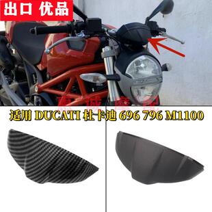 M1100 适用DUCATI 796 696 仪表外壳速度仪表罩仪表整流罩 杜卡迪