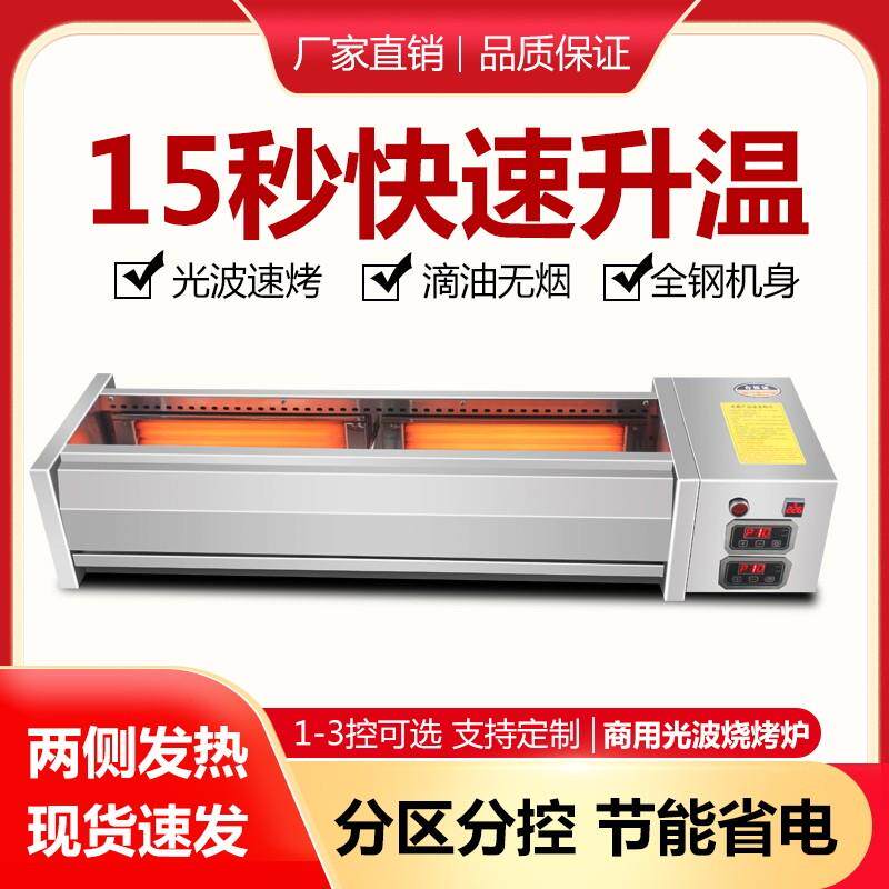 电烧烤炉商用电烤炉无烟光波两侧自主加热烤羊肉串摆摊面筋烧烤架