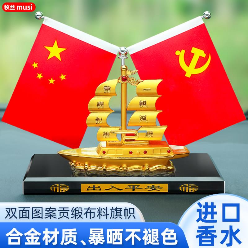 汽车摆件汽车香水座车内中控台装饰品香薰五星小红旗国旗车内用品