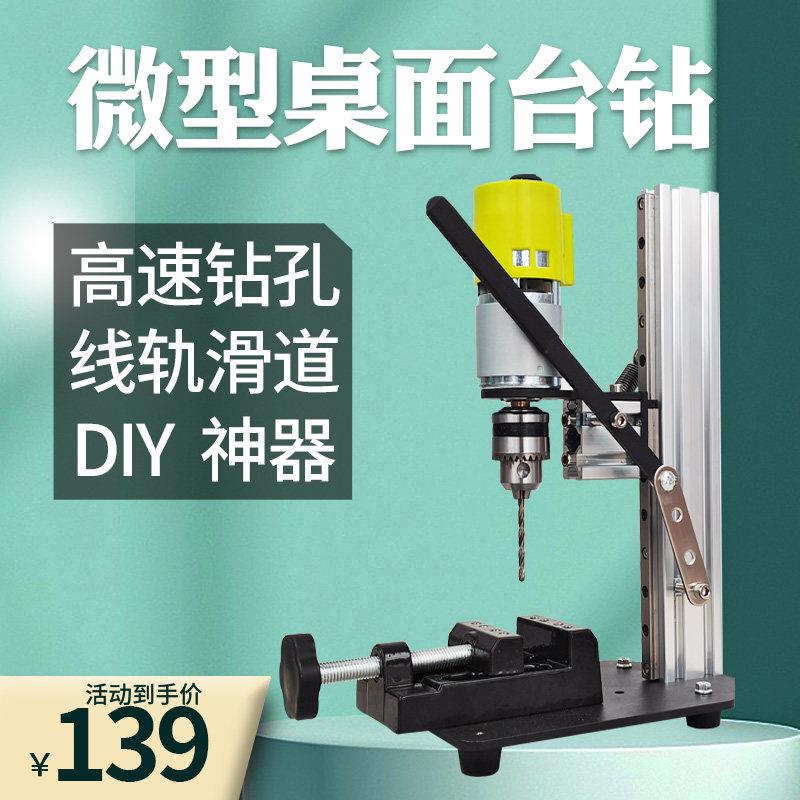 桌面台钻小型多功能台式电钻打孔机家用钻床钻台DIY修钟表鸟笼PCB