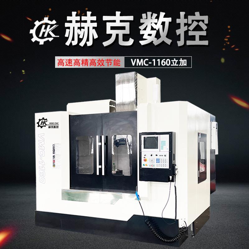 加工中心机床1160三菱m80系统可选线轨机cnc三轴四轴五轴加工模具