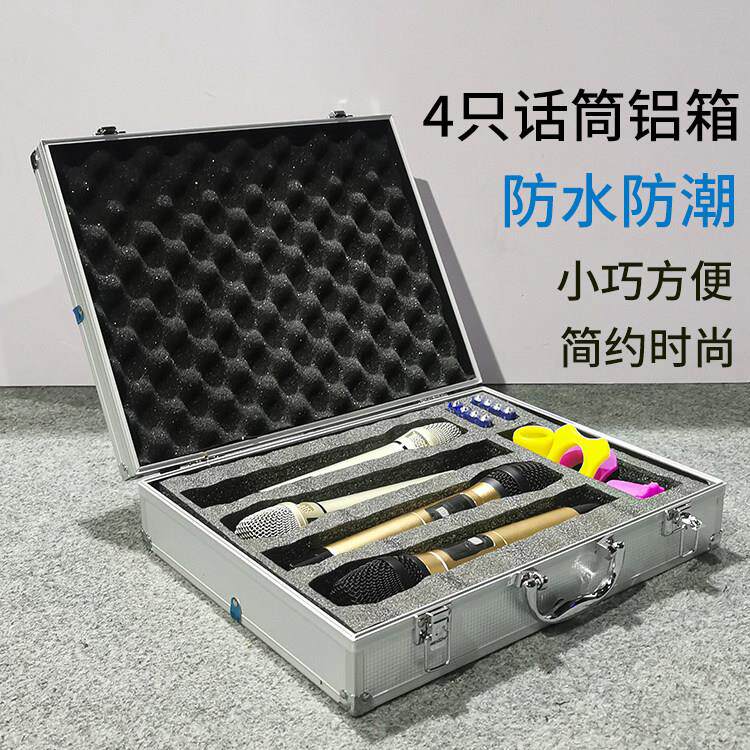 KTV 舞台便携式4手持防震防摔手提话筒收纳铝箱无线麦克风保护盒